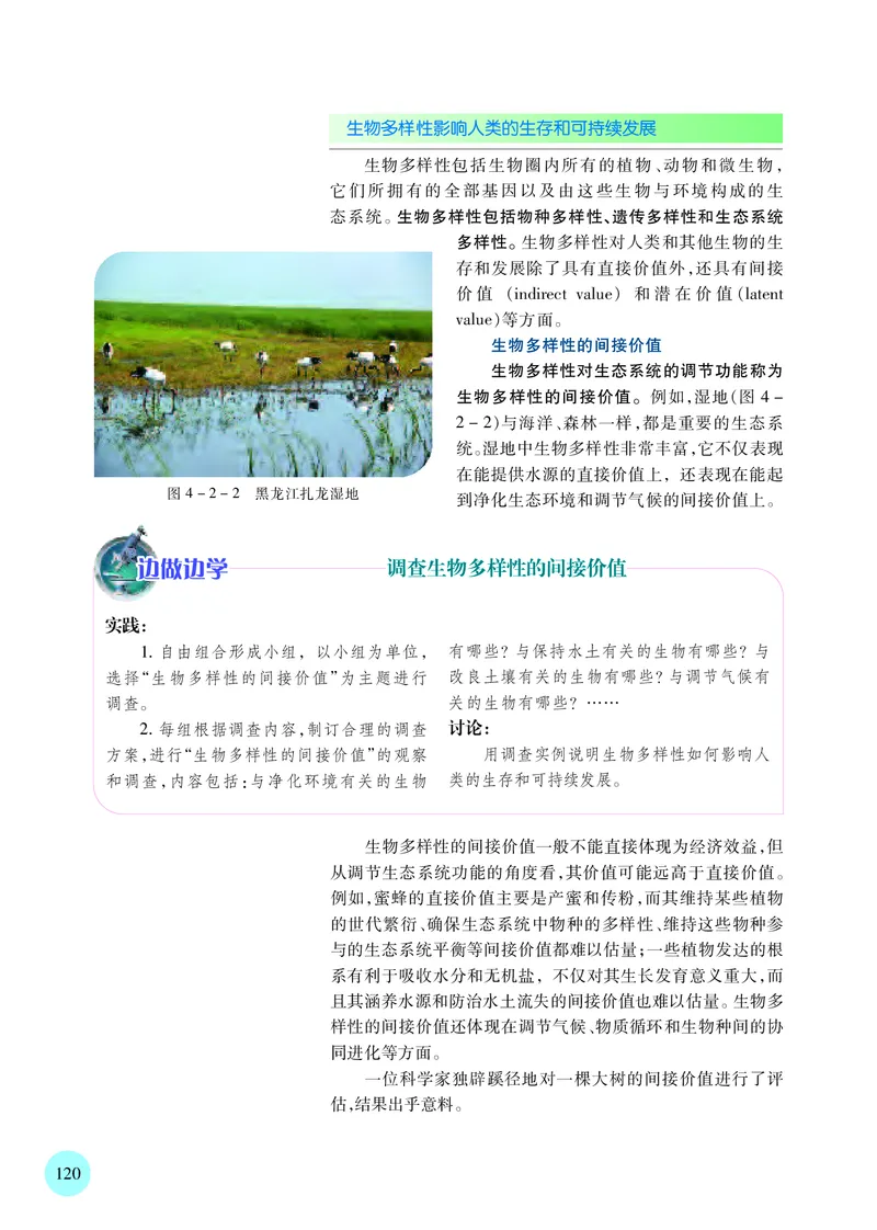 苏教版高中生物选择性必修2_高中三年全科资料_高中各科课本电子教材_06高中生物课本_苏教版