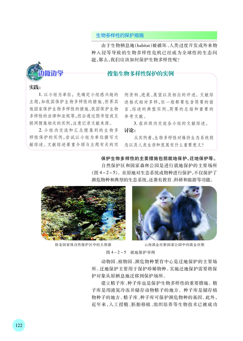 苏教版高中生物选择性必修2_高中三年全科资料_高中各科课本电子教材_06高中生物课本_苏教版