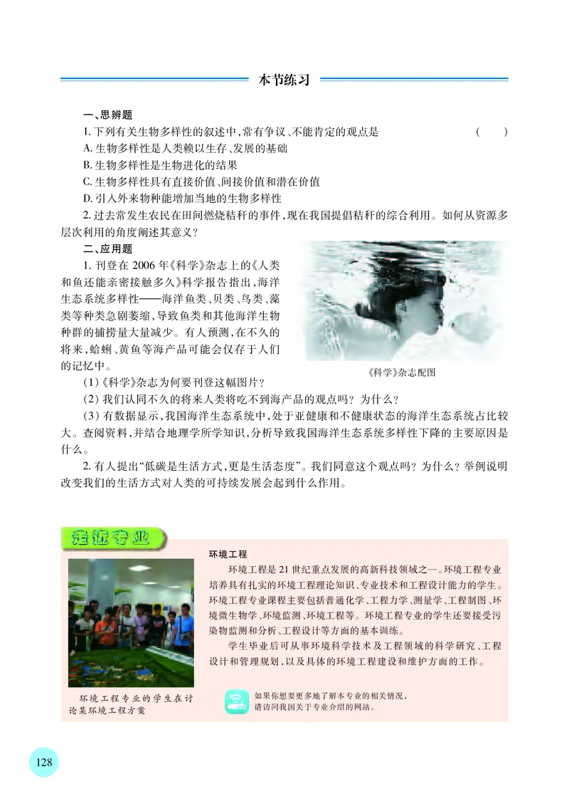 苏教版高中生物选择性必修2_高中三年全科资料_高中各科课本电子教材_06高中生物课本_苏教版