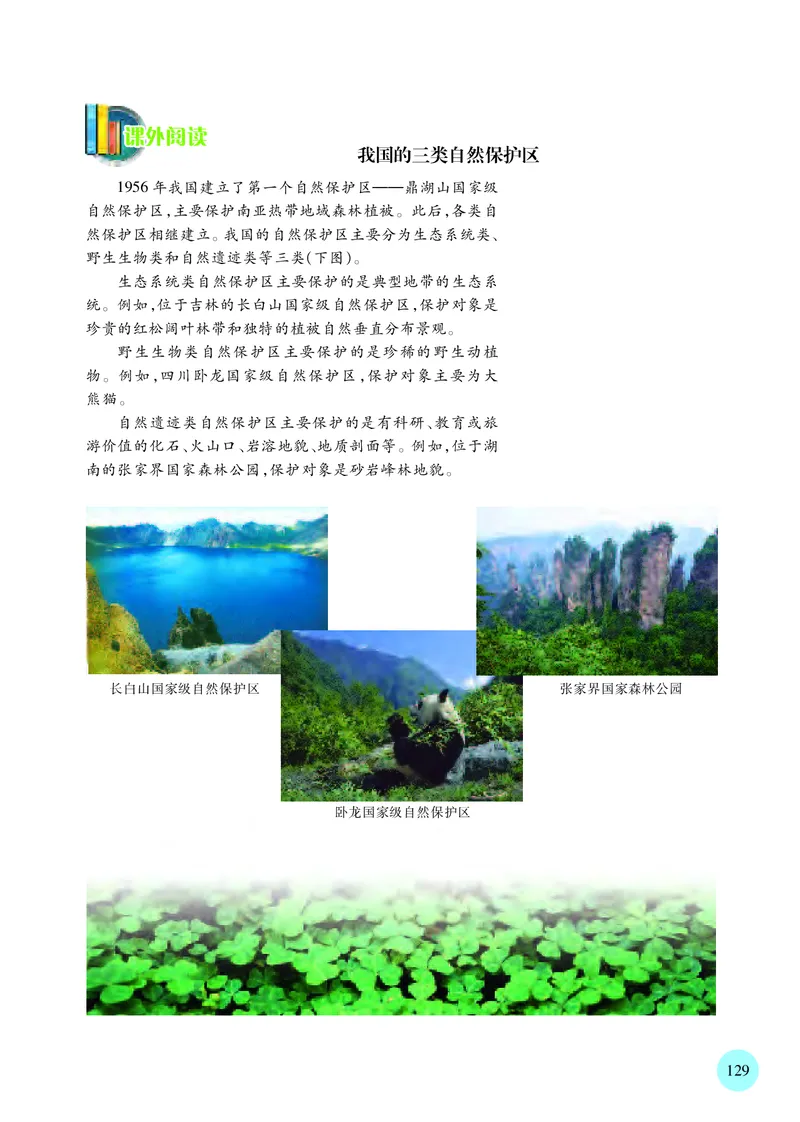 苏教版高中生物选择性必修2_高中三年全科资料_高中各科课本电子教材_06高中生物课本_苏教版