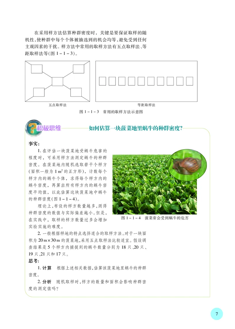 苏教版高中生物选择性必修2_高中三年全科资料_高中各科课本电子教材_06高中生物课本_苏教版