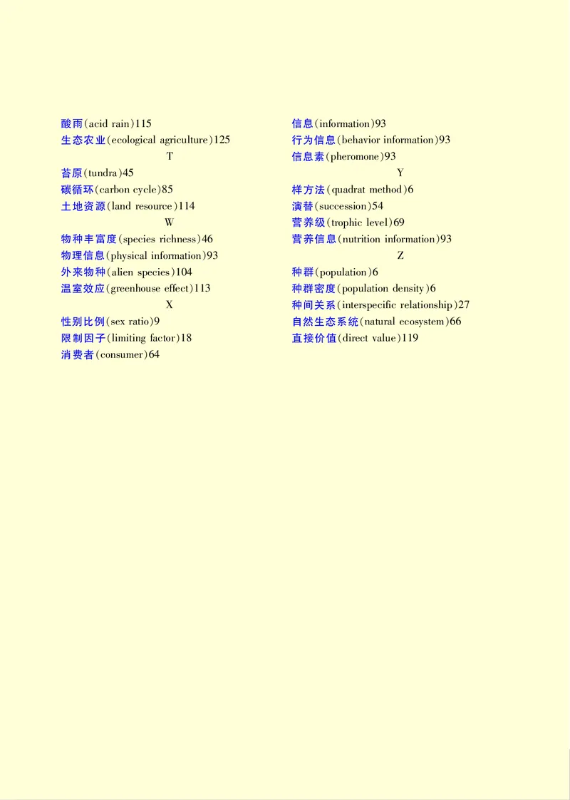 苏教版高中生物选择性必修2_高中三年全科资料_高中各科课本电子教材_06高中生物课本_苏教版