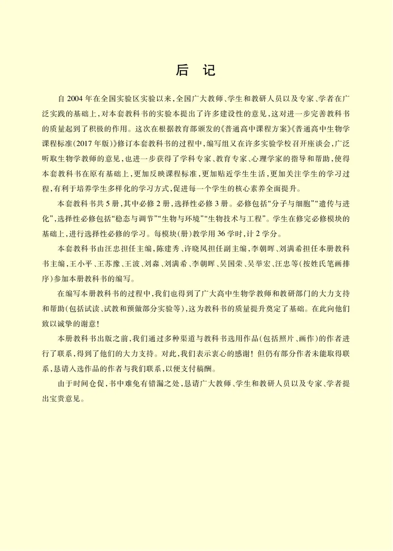 苏教版高中生物选择性必修2_高中三年全科资料_高中各科课本电子教材_06高中生物课本_苏教版