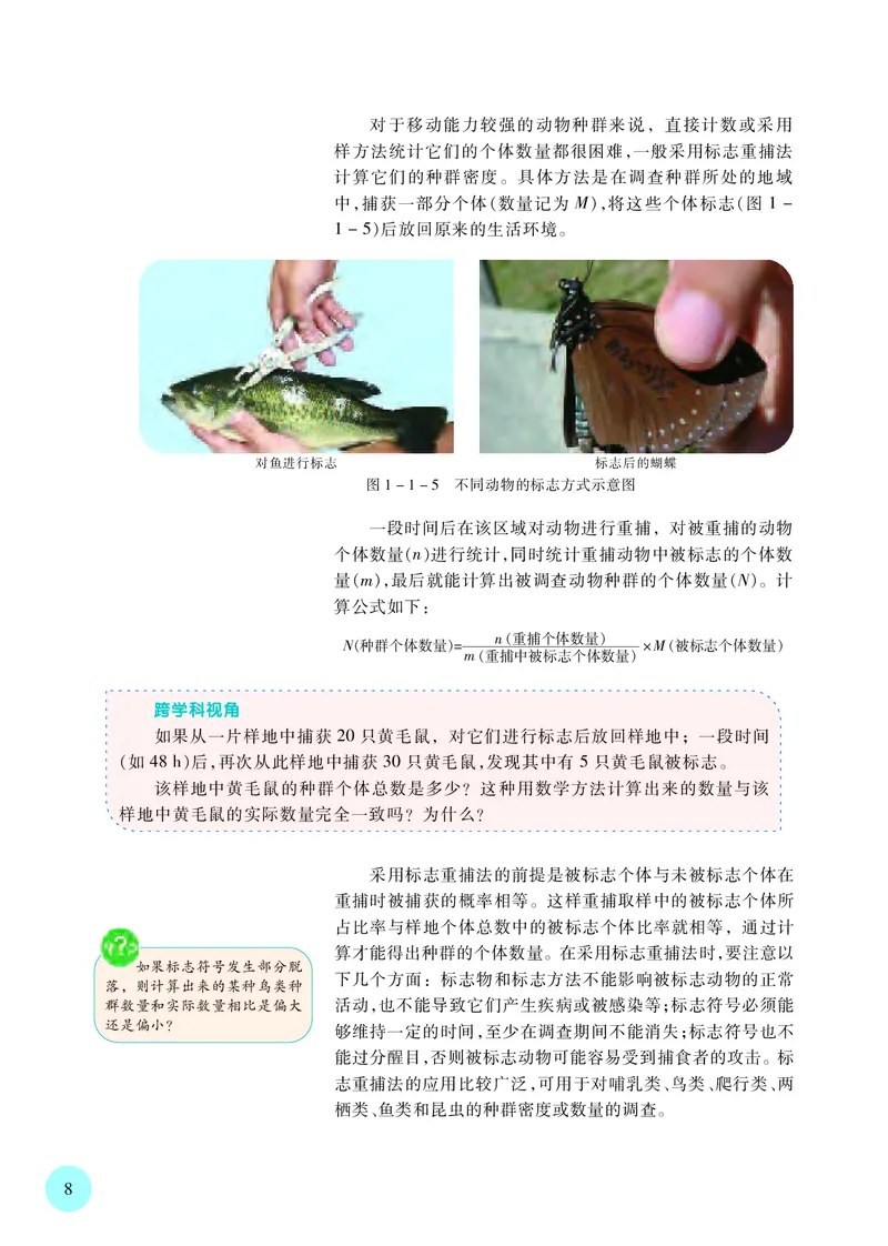 苏教版高中生物选择性必修2_高中三年全科资料_高中各科课本电子教材_06高中生物课本_苏教版