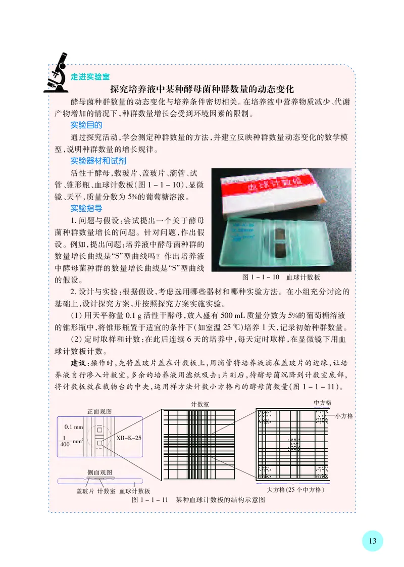 苏教版高中生物选择性必修2_高中三年全科资料_高中各科课本电子教材_06高中生物课本_苏教版