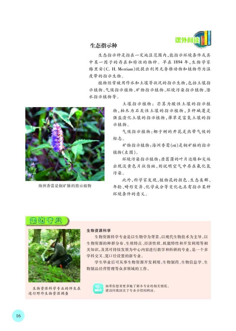 苏教版高中生物选择性必修2_高中三年全科资料_高中各科课本电子教材_06高中生物课本_苏教版