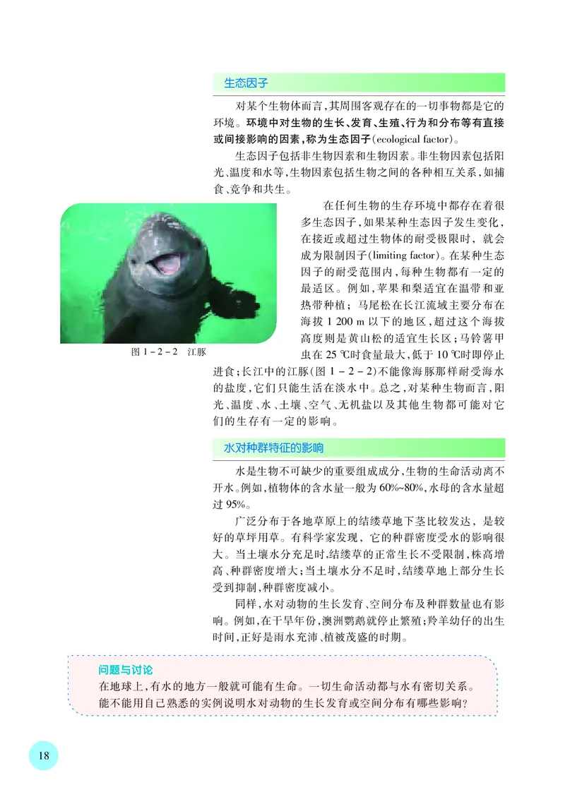 苏教版高中生物选择性必修2_高中三年全科资料_高中各科课本电子教材_06高中生物课本_苏教版