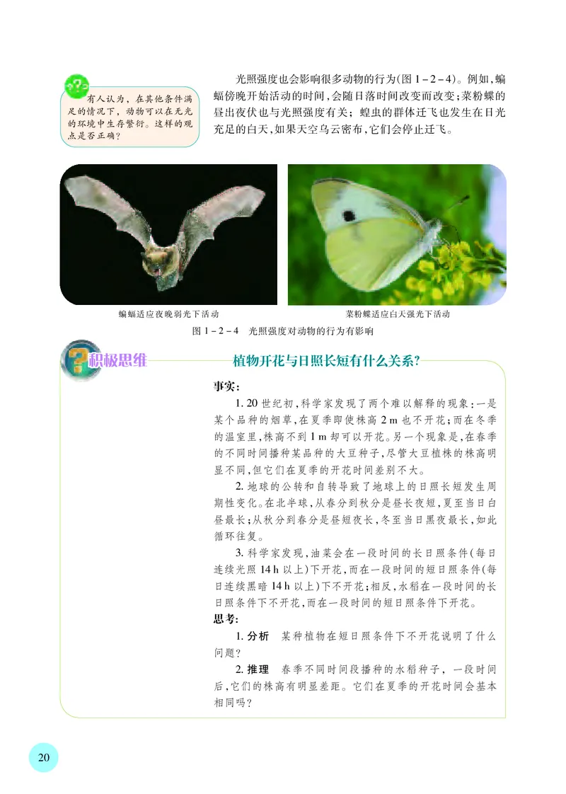 苏教版高中生物选择性必修2_高中三年全科资料_高中各科课本电子教材_06高中生物课本_苏教版