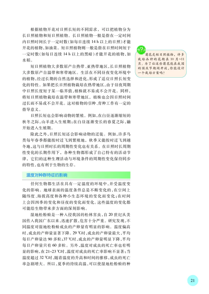 苏教版高中生物选择性必修2_高中三年全科资料_高中各科课本电子教材_06高中生物课本_苏教版