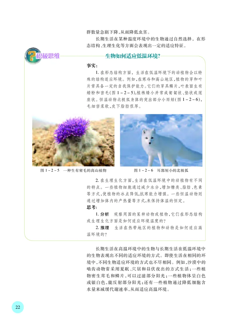 苏教版高中生物选择性必修2_高中三年全科资料_高中各科课本电子教材_06高中生物课本_苏教版