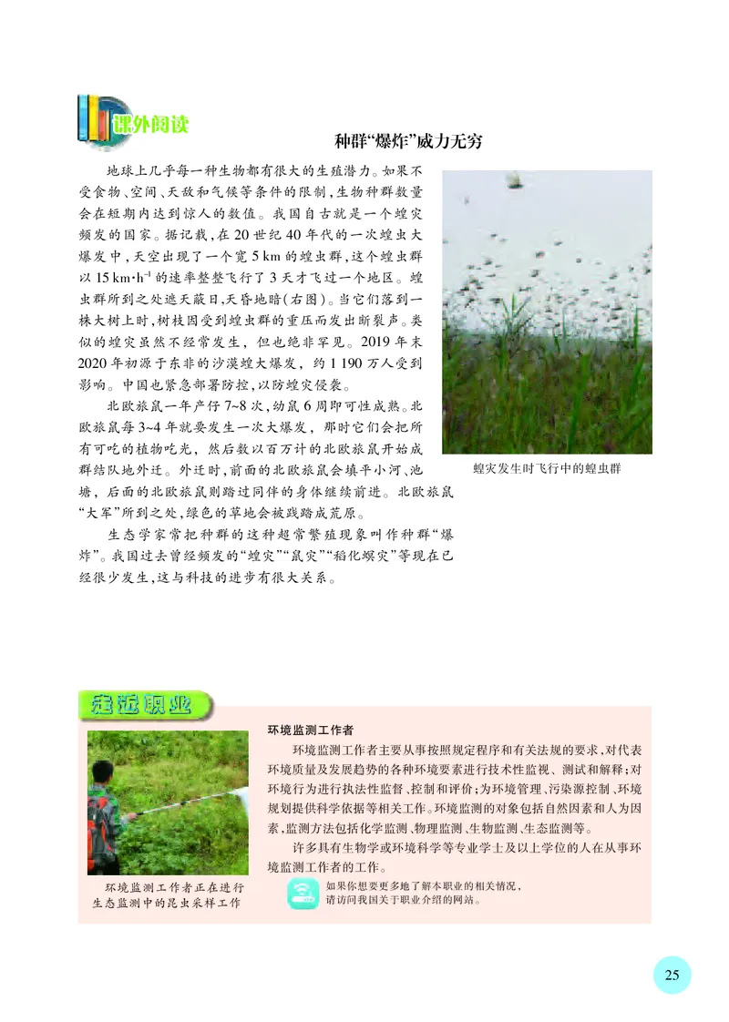 苏教版高中生物选择性必修2_高中三年全科资料_高中各科课本电子教材_06高中生物课本_苏教版