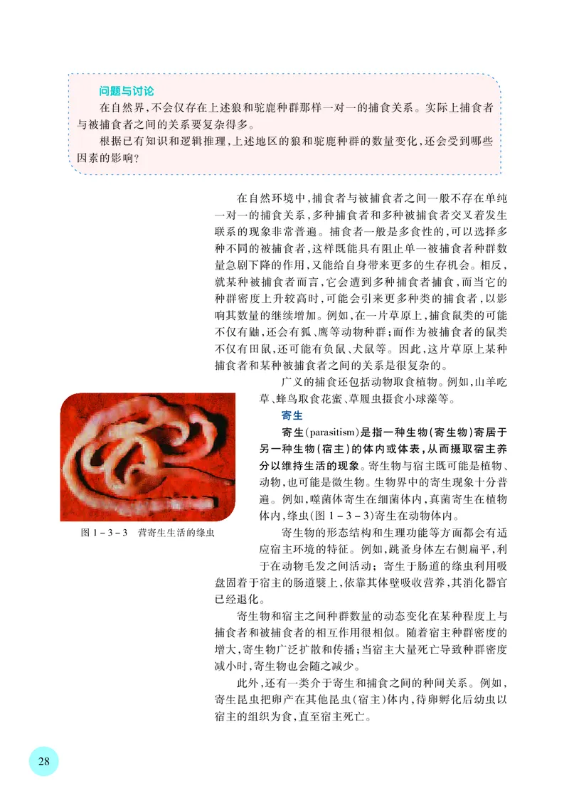 苏教版高中生物选择性必修2_高中三年全科资料_高中各科课本电子教材_06高中生物课本_苏教版