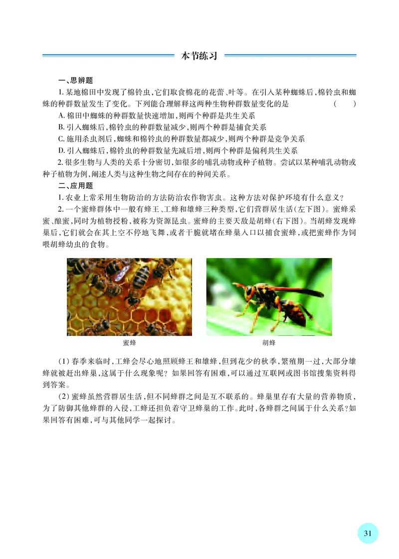苏教版高中生物选择性必修2_高中三年全科资料_高中各科课本电子教材_06高中生物课本_苏教版
