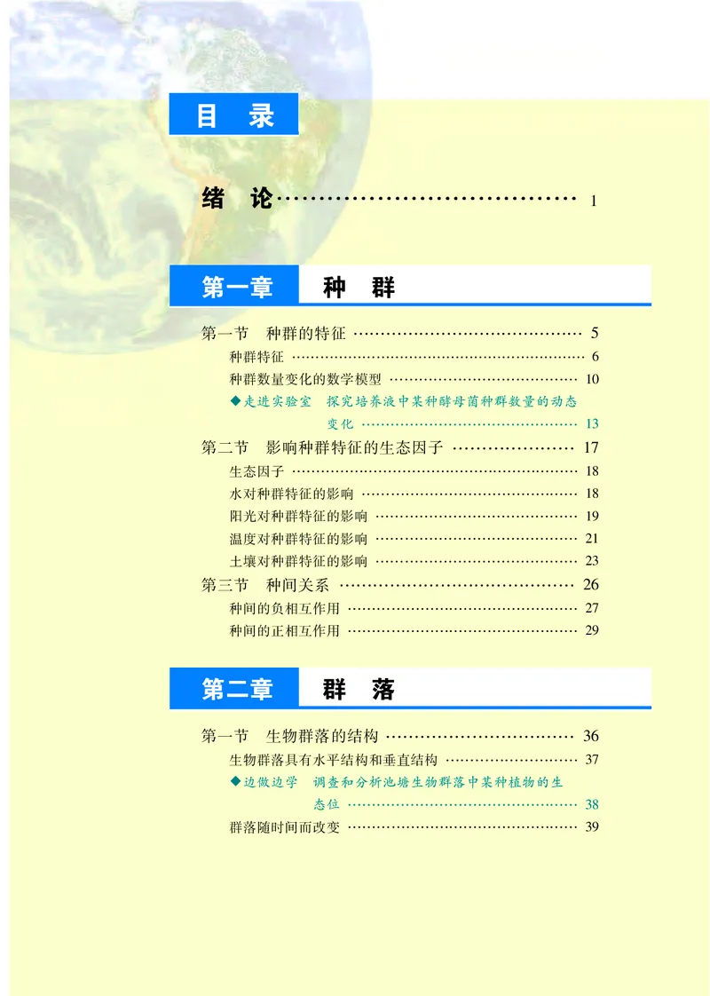苏教版高中生物选择性必修2_高中三年全科资料_高中各科课本电子教材_06高中生物课本_苏教版