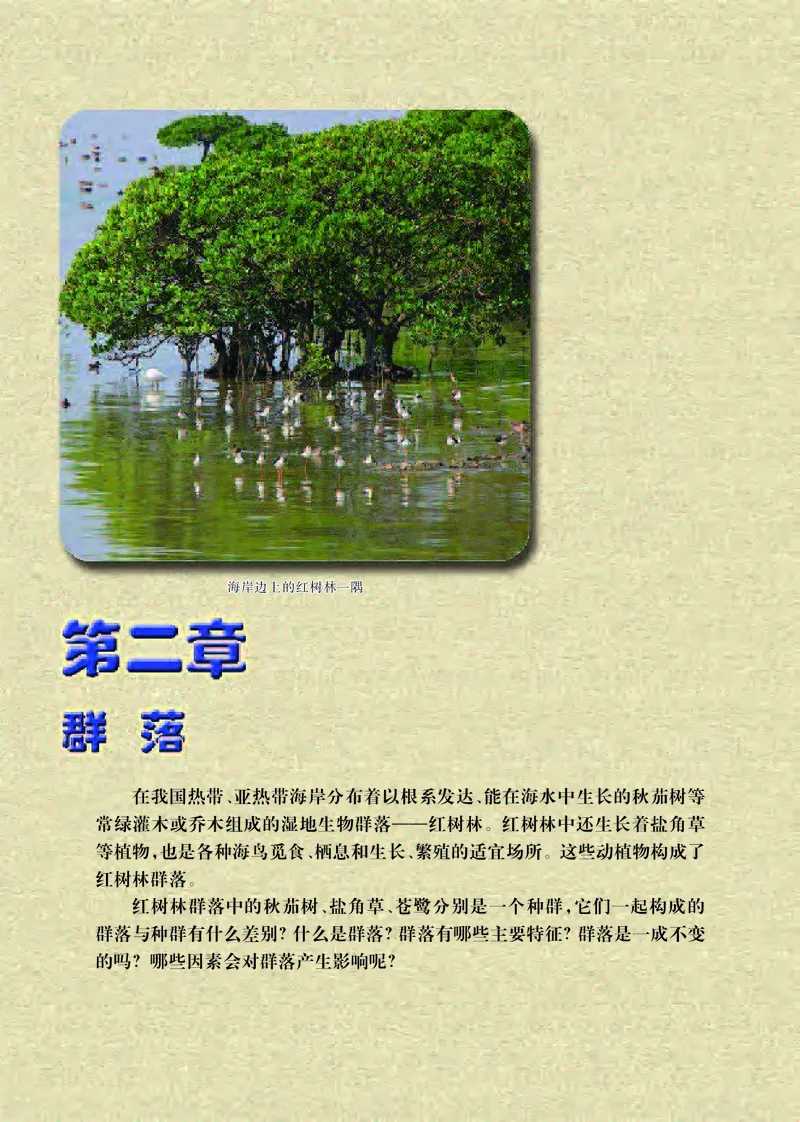 苏教版高中生物选择性必修2_高中三年全科资料_高中各科课本电子教材_06高中生物课本_苏教版