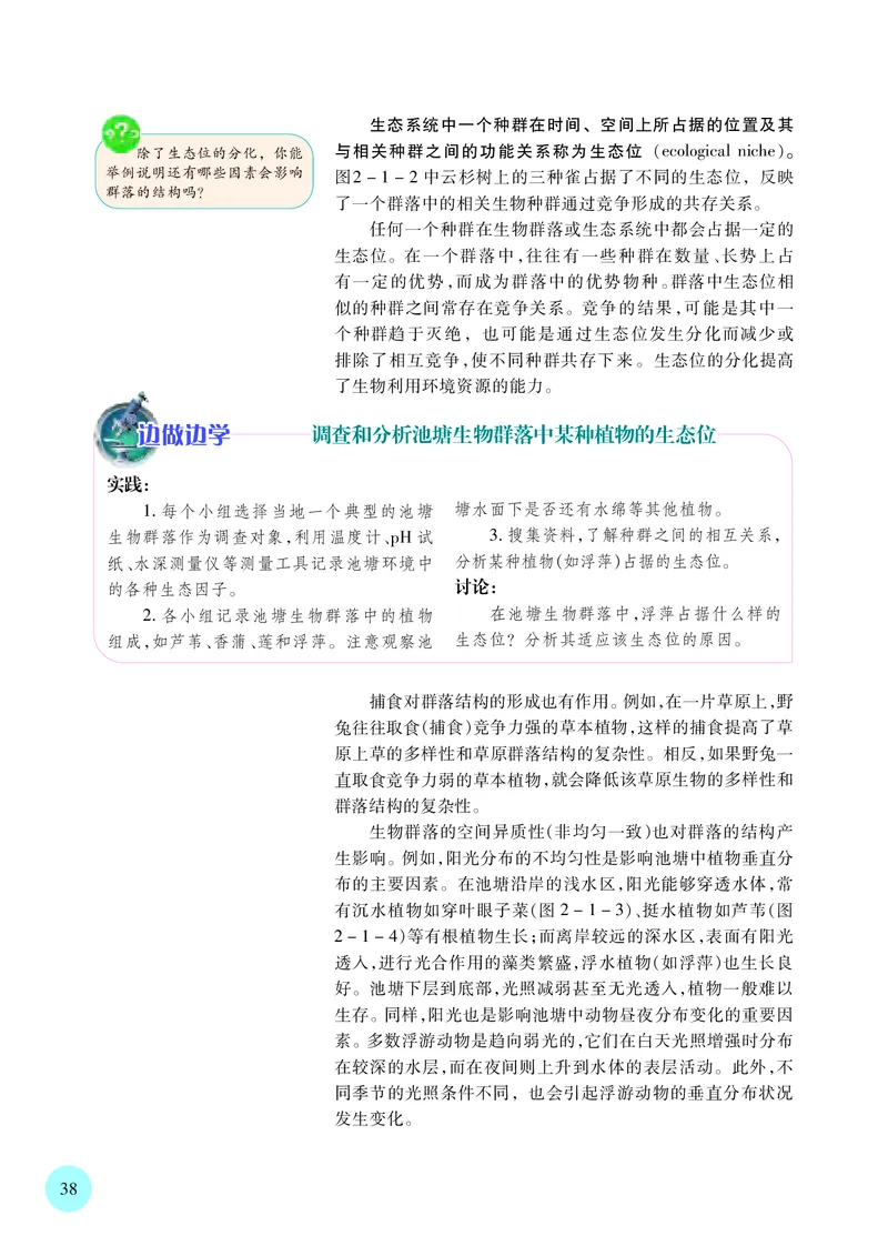 苏教版高中生物选择性必修2_高中三年全科资料_高中各科课本电子教材_06高中生物课本_苏教版