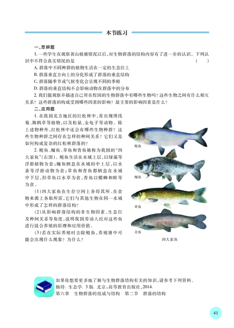苏教版高中生物选择性必修2_高中三年全科资料_高中各科课本电子教材_06高中生物课本_苏教版