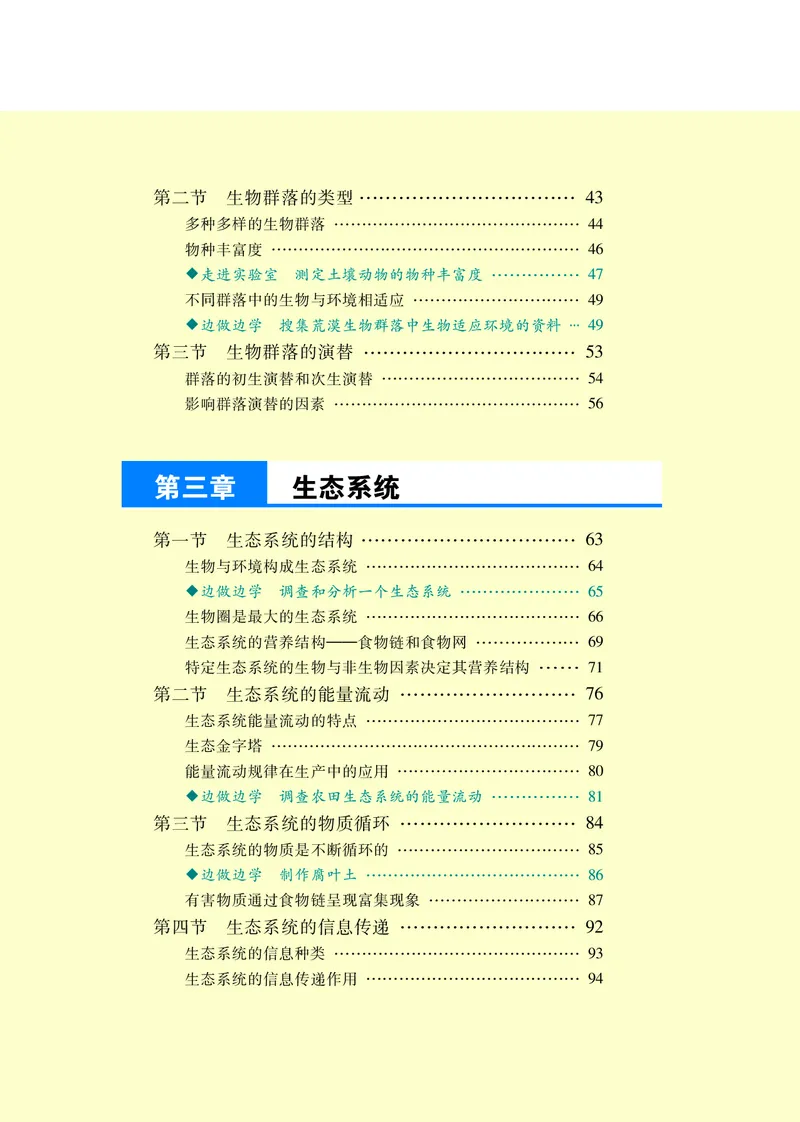 苏教版高中生物选择性必修2_高中三年全科资料_高中各科课本电子教材_06高中生物课本_苏教版