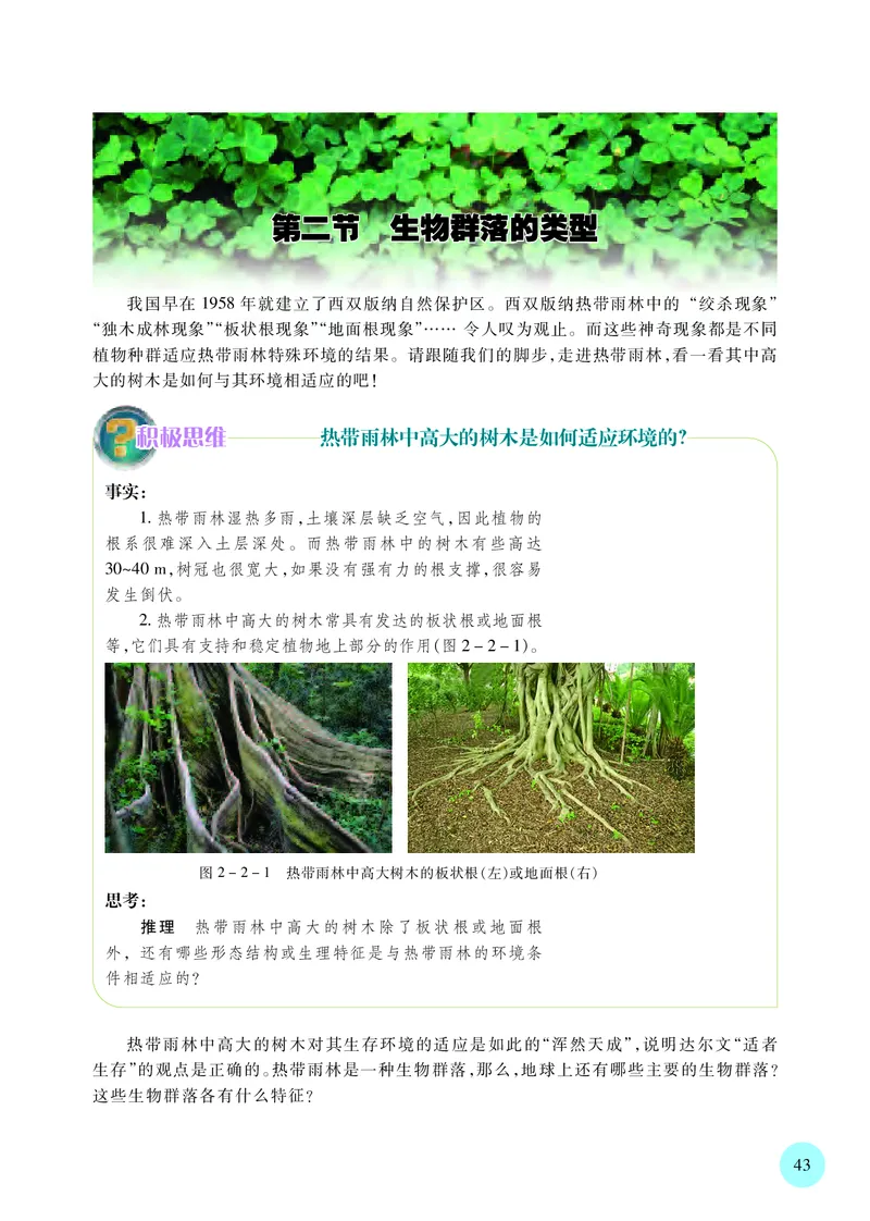 苏教版高中生物选择性必修2_高中三年全科资料_高中各科课本电子教材_06高中生物课本_苏教版