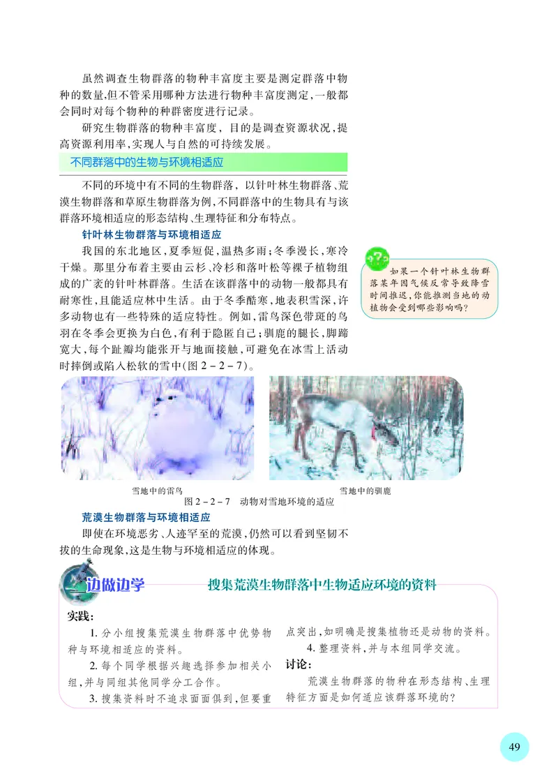 苏教版高中生物选择性必修2_高中三年全科资料_高中各科课本电子教材_06高中生物课本_苏教版