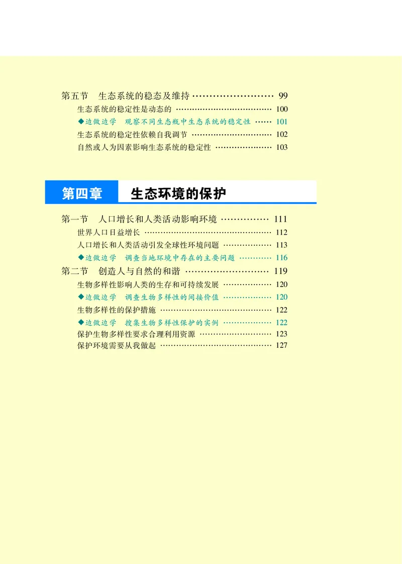 苏教版高中生物选择性必修2_高中三年全科资料_高中各科课本电子教材_06高中生物课本_苏教版