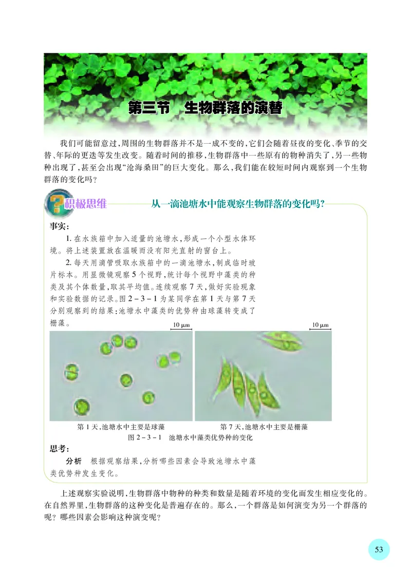 苏教版高中生物选择性必修2_高中三年全科资料_高中各科课本电子教材_06高中生物课本_苏教版