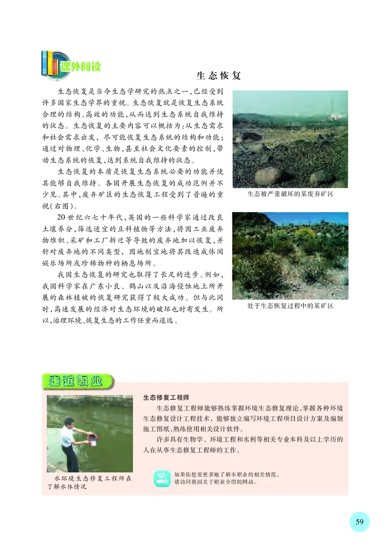 苏教版高中生物选择性必修2_高中三年全科资料_高中各科课本电子教材_06高中生物课本_苏教版