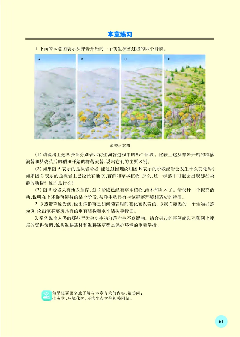 苏教版高中生物选择性必修2_高中三年全科资料_高中各科课本电子教材_06高中生物课本_苏教版