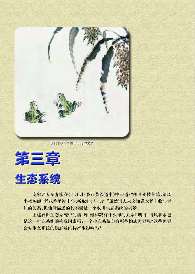 苏教版高中生物选择性必修2_高中三年全科资料_高中各科课本电子教材_06高中生物课本_苏教版