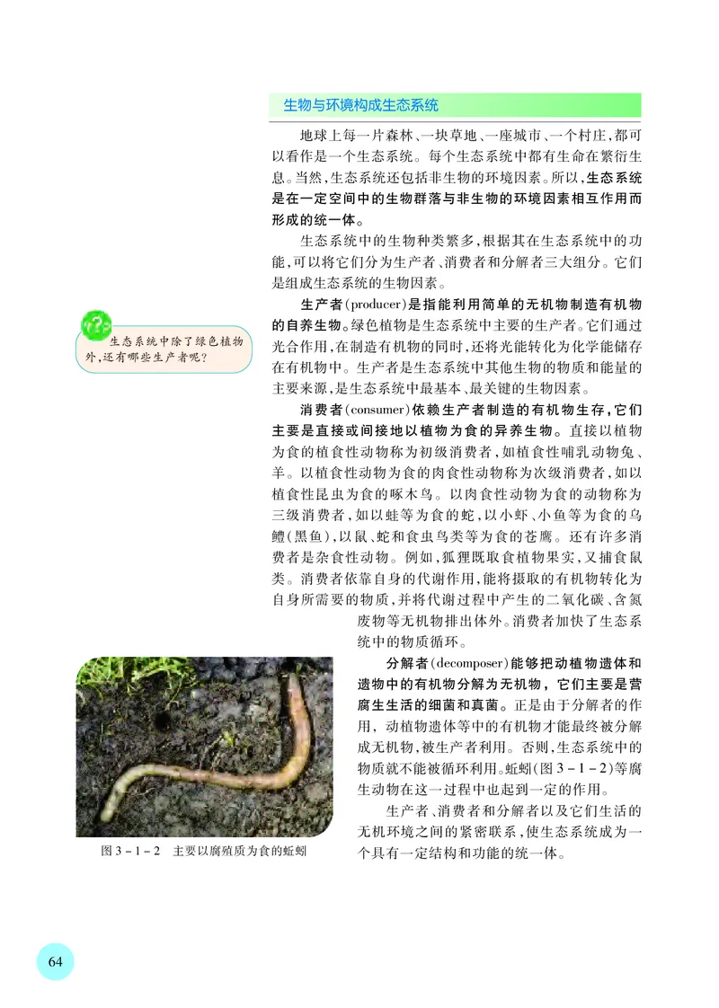 苏教版高中生物选择性必修2_高中三年全科资料_高中各科课本电子教材_06高中生物课本_苏教版