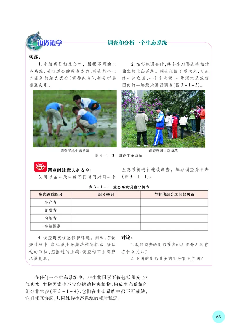 苏教版高中生物选择性必修2_高中三年全科资料_高中各科课本电子教材_06高中生物课本_苏教版