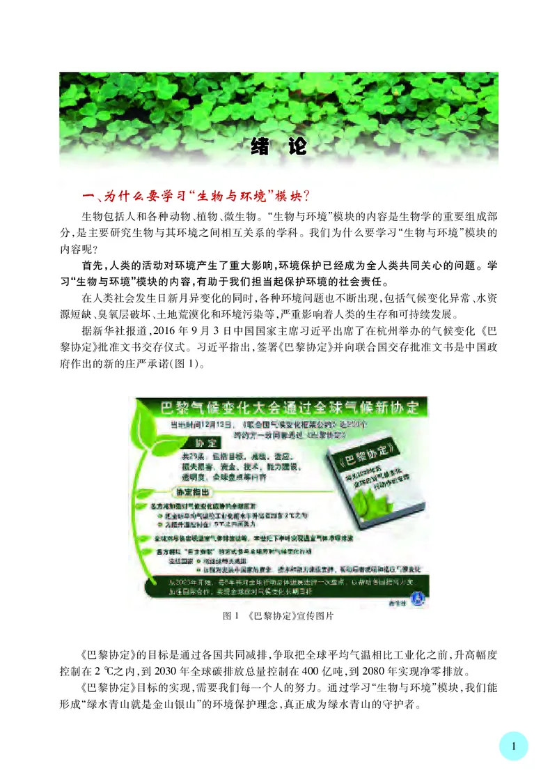 苏教版高中生物选择性必修2_高中三年全科资料_高中各科课本电子教材_06高中生物课本_苏教版