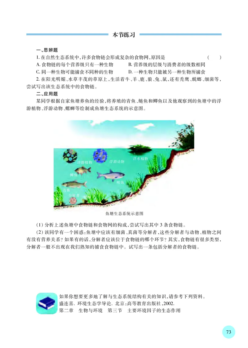 苏教版高中生物选择性必修2_高中三年全科资料_高中各科课本电子教材_06高中生物课本_苏教版
