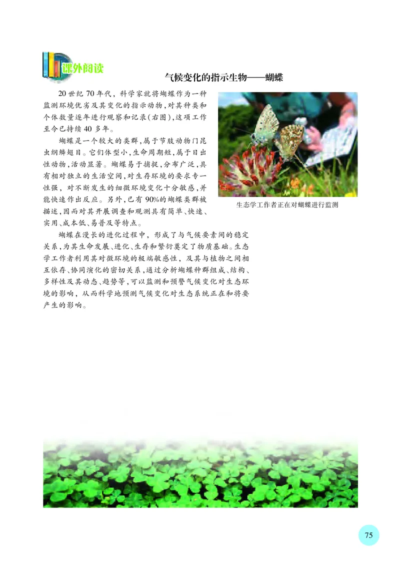 苏教版高中生物选择性必修2_高中三年全科资料_高中各科课本电子教材_06高中生物课本_苏教版