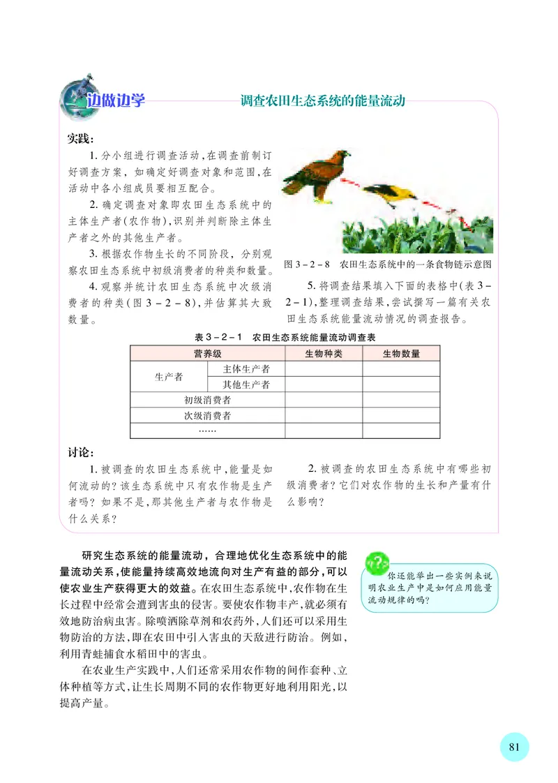 苏教版高中生物选择性必修2_高中三年全科资料_高中各科课本电子教材_06高中生物课本_苏教版