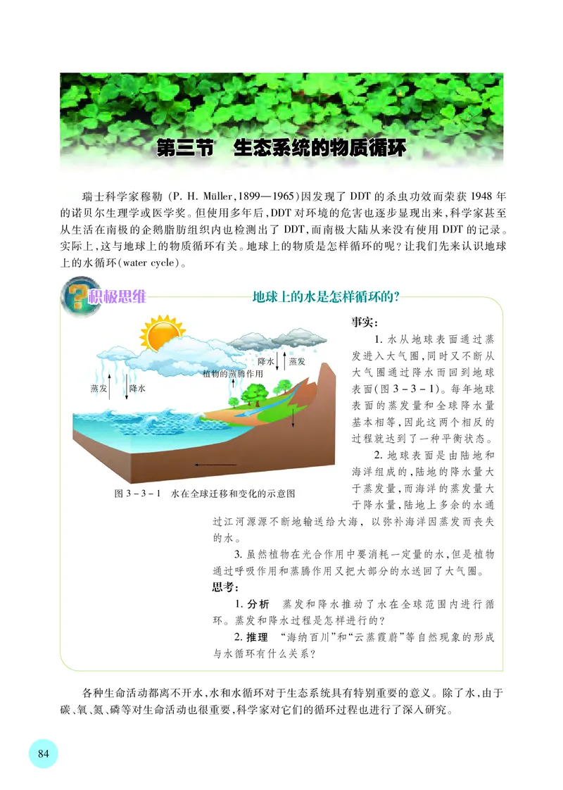 苏教版高中生物选择性必修2_高中三年全科资料_高中各科课本电子教材_06高中生物课本_苏教版