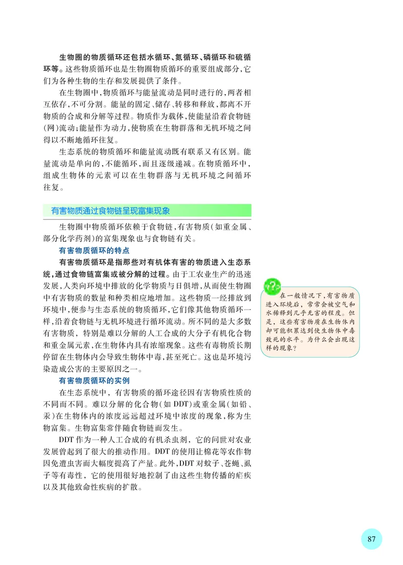 苏教版高中生物选择性必修2_高中三年全科资料_高中各科课本电子教材_06高中生物课本_苏教版