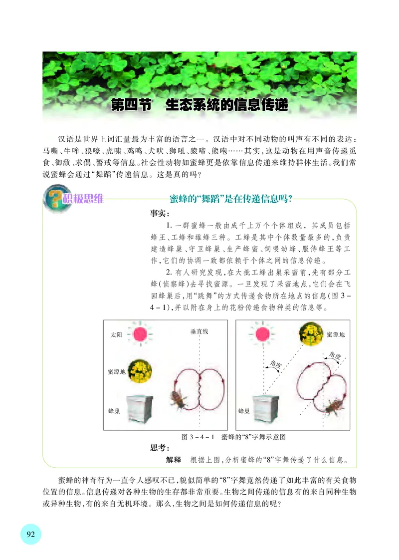 苏教版高中生物选择性必修2_高中三年全科资料_高中各科课本电子教材_06高中生物课本_苏教版