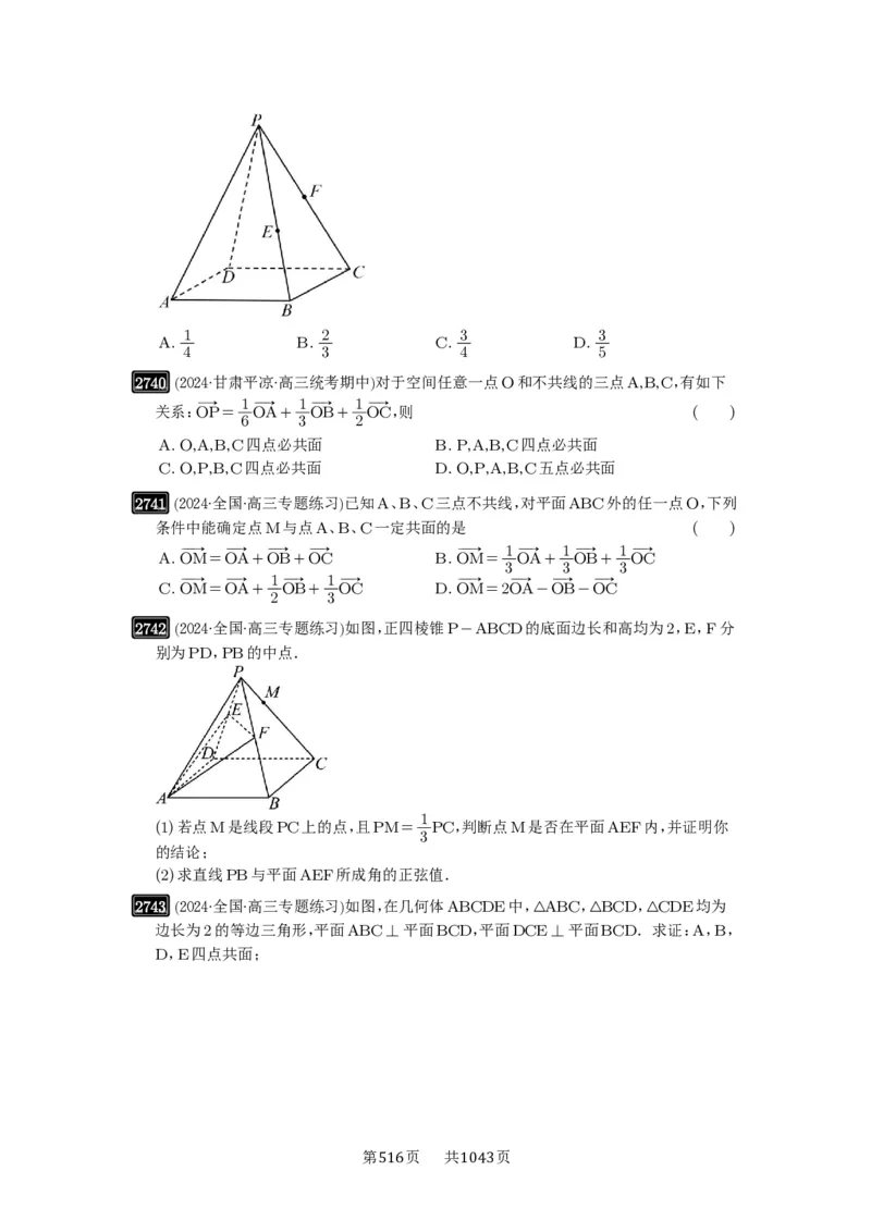 第54讲空间向量及其应用_高中三年全科资料_高考数学《必刷5000题》2025版_2025高考数学必刷5000题（原卷版分章节PDF）
