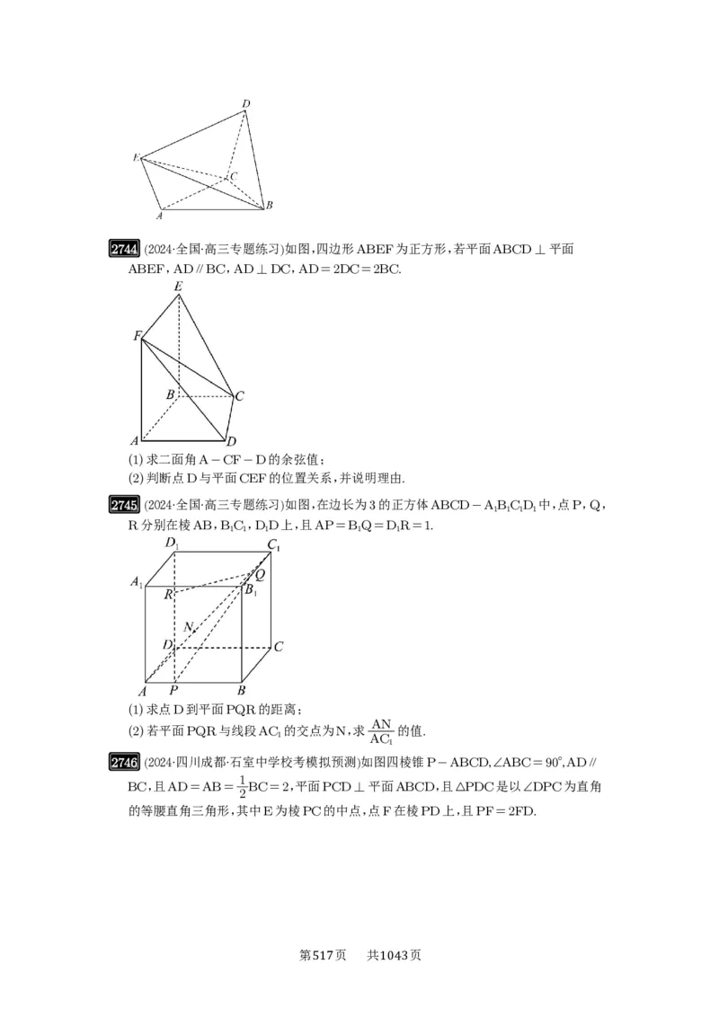 第54讲空间向量及其应用_高中三年全科资料_高考数学《必刷5000题》2025版_2025高考数学必刷5000题（原卷版分章节PDF）