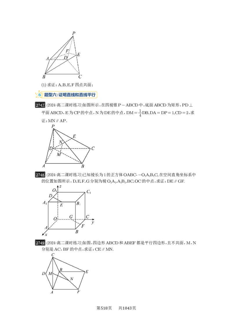 第54讲空间向量及其应用_高中三年全科资料_高考数学《必刷5000题》2025版_2025高考数学必刷5000题（原卷版分章节PDF）