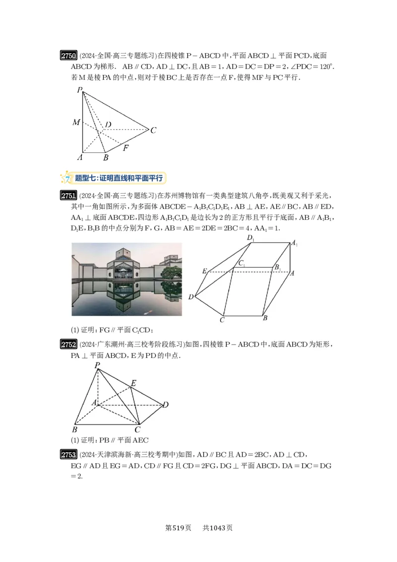 第54讲空间向量及其应用_高中三年全科资料_高考数学《必刷5000题》2025版_2025高考数学必刷5000题（原卷版分章节PDF）