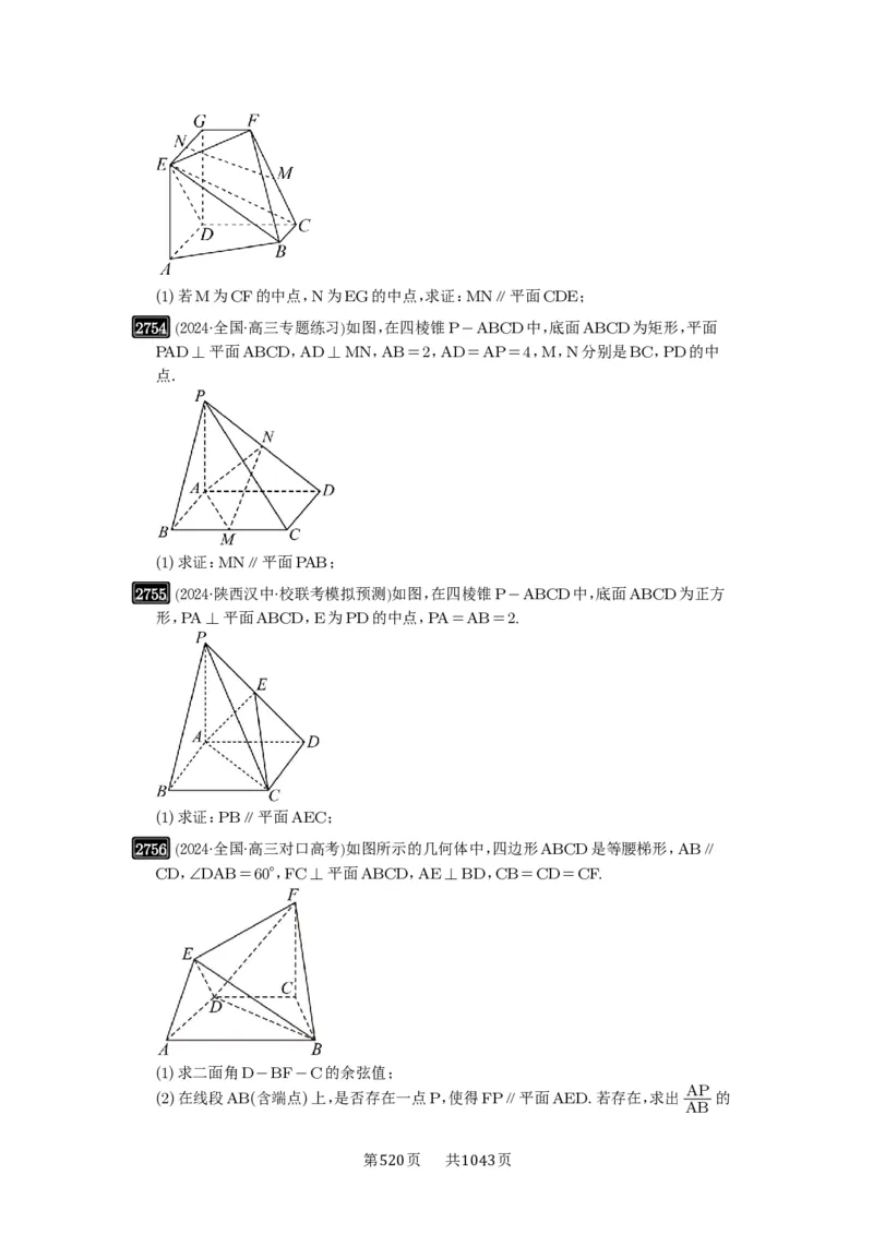 第54讲空间向量及其应用_高中三年全科资料_高考数学《必刷5000题》2025版_2025高考数学必刷5000题（原卷版分章节PDF）