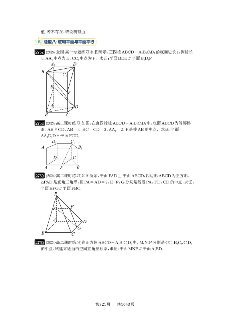 第54讲空间向量及其应用_高中三年全科资料_高考数学《必刷5000题》2025版_2025高考数学必刷5000题（原卷版分章节PDF）