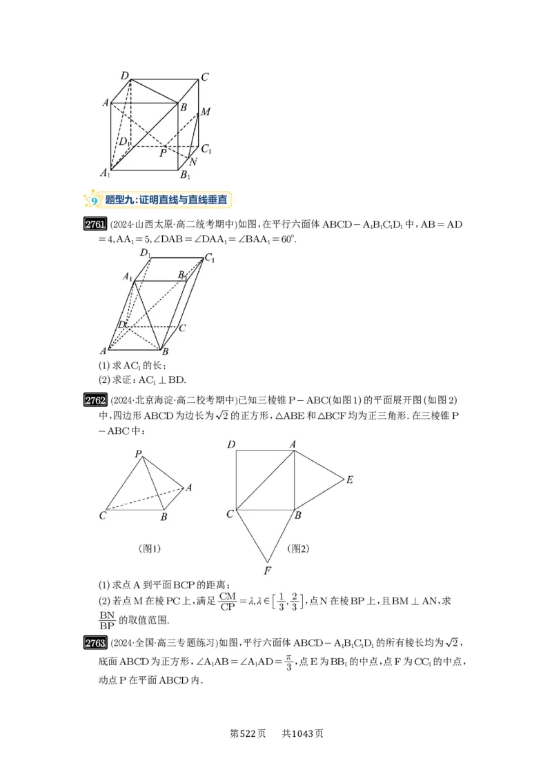 第54讲空间向量及其应用_高中三年全科资料_高考数学《必刷5000题》2025版_2025高考数学必刷5000题（原卷版分章节PDF）