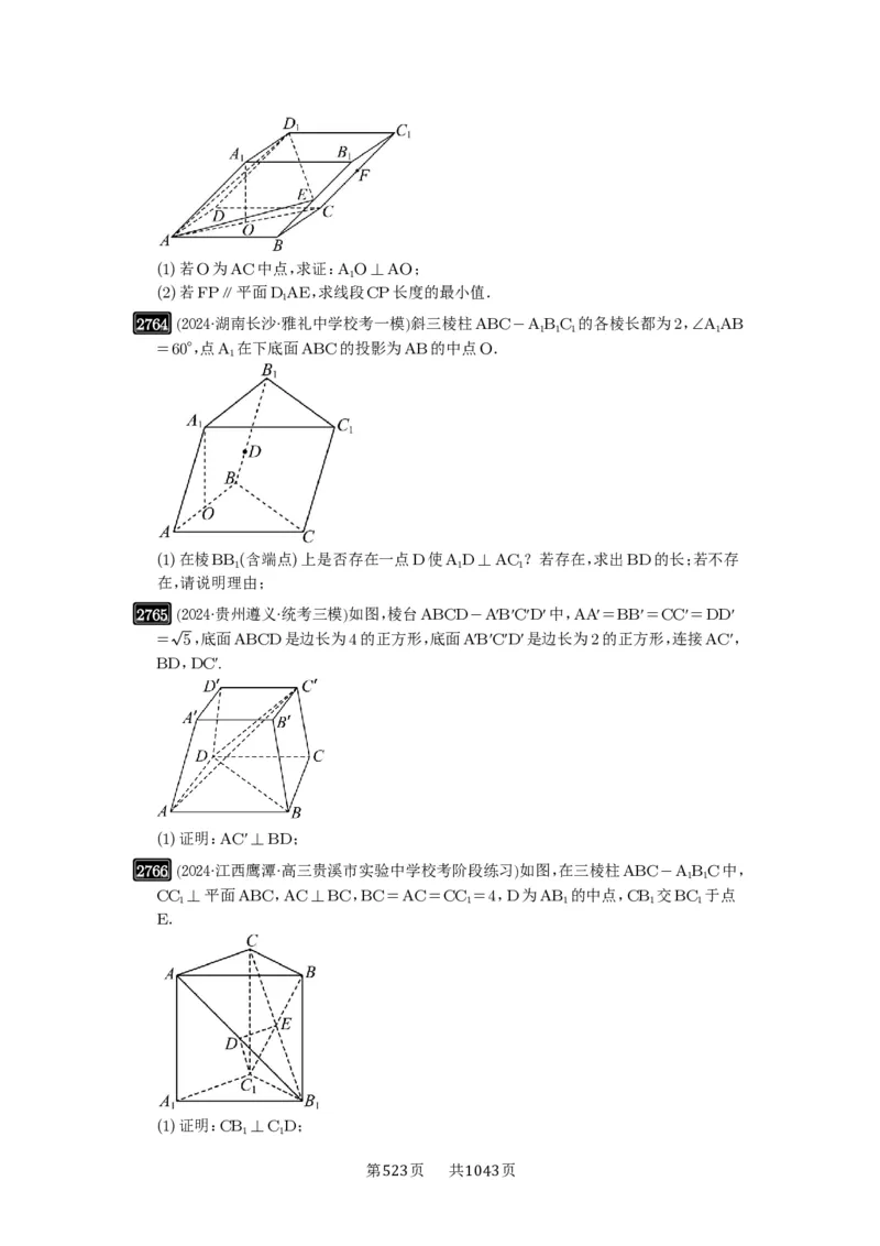 第54讲空间向量及其应用_高中三年全科资料_高考数学《必刷5000题》2025版_2025高考数学必刷5000题（原卷版分章节PDF）