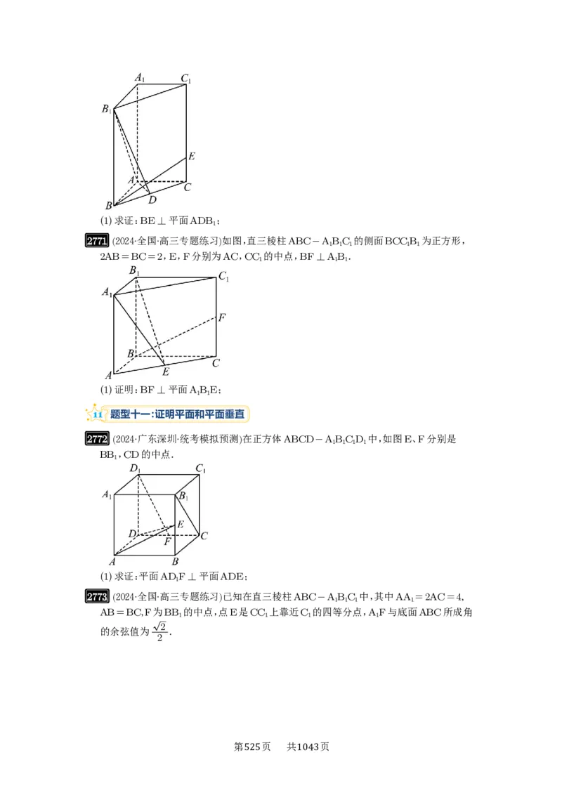 第54讲空间向量及其应用_高中三年全科资料_高考数学《必刷5000题》2025版_2025高考数学必刷5000题（原卷版分章节PDF）