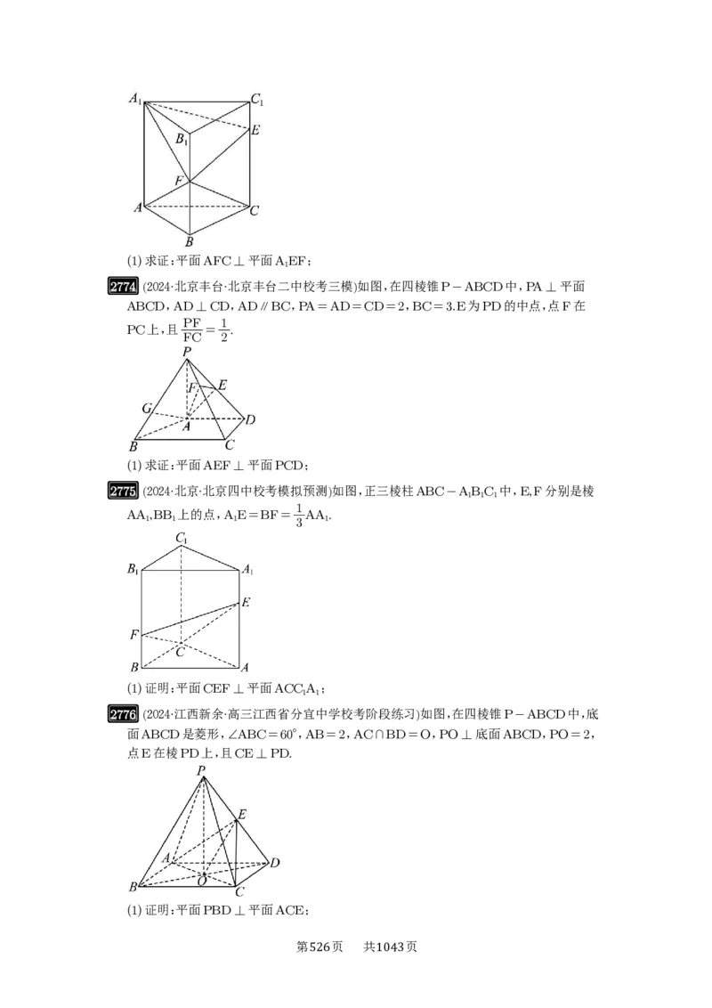 第54讲空间向量及其应用_高中三年全科资料_高考数学《必刷5000题》2025版_2025高考数学必刷5000题（原卷版分章节PDF）
