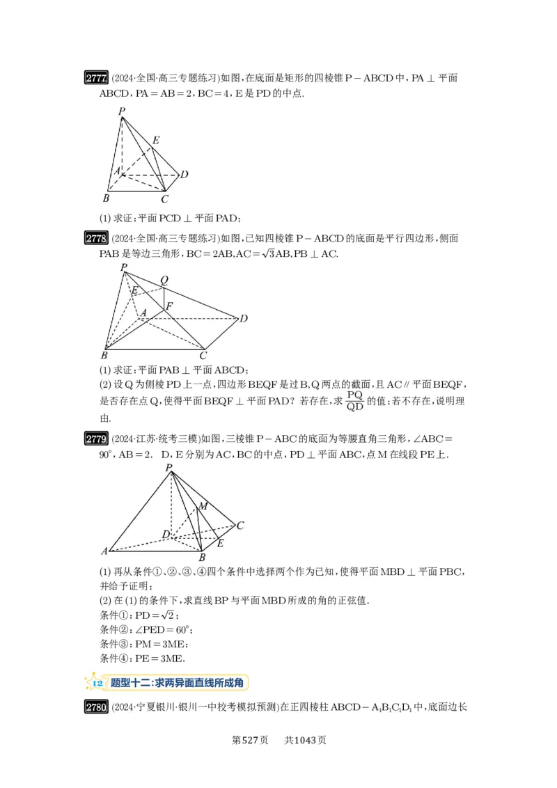第54讲空间向量及其应用_高中三年全科资料_高考数学《必刷5000题》2025版_2025高考数学必刷5000题（原卷版分章节PDF）