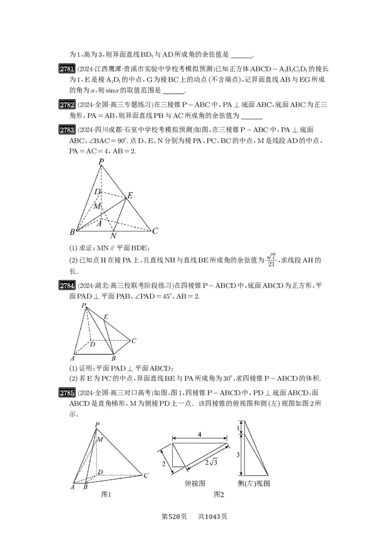 第54讲空间向量及其应用_高中三年全科资料_高考数学《必刷5000题》2025版_2025高考数学必刷5000题（原卷版分章节PDF）
